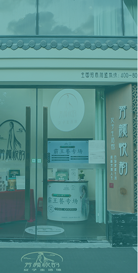 芳顏悅韻