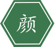 臉面、顏值，體現(xiàn)我們 從事的業(yè)行—“美業(yè)” 也包含女性對(duì)美麗的追求