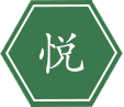 有高興喜悅之意，也源自我們的 主打產(chǎn)品-經(jīng)養(yǎng)項(xiàng)目“悅月” 幫助女性解決月經(jīng)問題 讓廣大女性月月輕松，笑逐顏開
