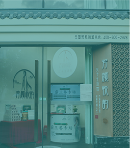 芳顏悅韻