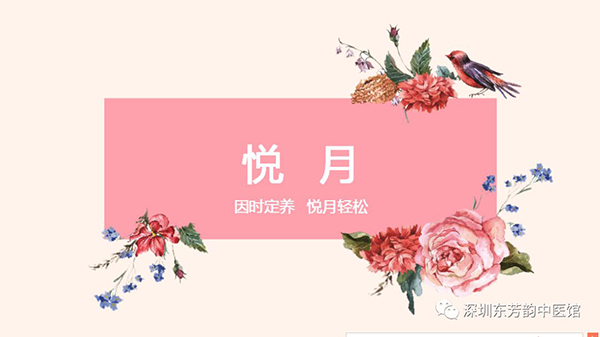 悅月暖宮調(diào)理